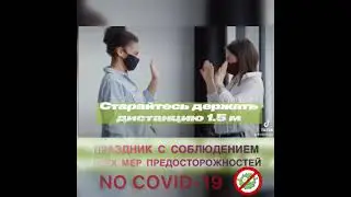 NO COVID-19 * #ВЫПУСКНОЙНОМЕР1