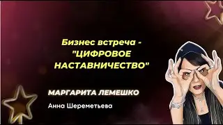 Разбор Анна Шереметьева - 