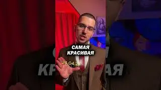 Самая красивая дата в 2024 году #shorts