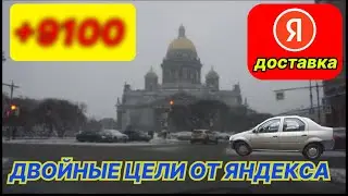 ЯНДЕКС ДОСТАВКА- ЯНДЕКС ДАЛ ДВОЙНУЮ ЦЕЛЬ! РЕКОРДНЫЙ ЗАРАБОТОК И ЧАЙ (пятница 9 декабря)