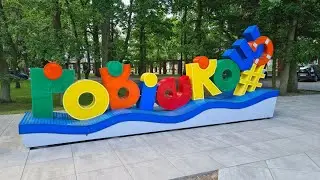 Pobierowo 08.06.2024 Plaża Deptak Atrakcje Hotel Gołębiewski Dom Ewy Braun
