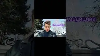 Чем Биология отличается от Медицины?