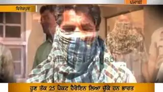 Ferozepur :Pak smugglers accept drug trafficking | Daily Post Punjabi