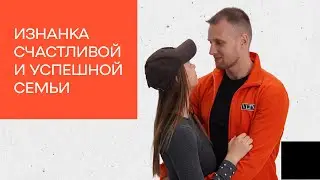 Как устроены отношения у нас?