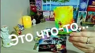 💎 ЧТО ОН ХОЧЕТ ОТ ТЕБЯ СЕЙЧАС ❓️ КАКИЕ ПЛАНЫ ❓️💃 Таро Онлайн Расклад