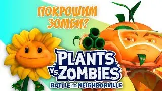 ПОКРОШИМ ЗОМБИ? ◆ Прямая трансляция 