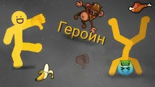 ×Героин× feat. St.Yellow @st.yellow0102  // анимация