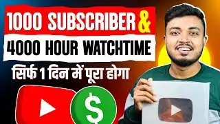 1000 Subscriber & 4000 Hours WatchTime सिर्फ 1 दिन में 😲 | Live Proof देख लो 🔥