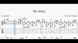 По этапу (гр. 