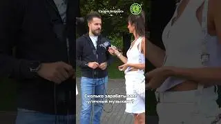 А вы оставляете деньги уличным музыкантам? #чтоузналаалла #уличныймузыкант