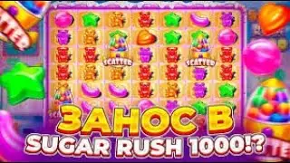 СЛОВИЛ X500 ЗАНОС ПОСЛЕДНИМ СПИНОМ! ЗАНОС В SUGAR RUSH! / заносы недели