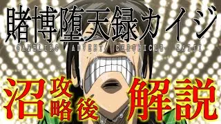 『カイジ』アニメ後から最新刊まで解説します