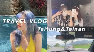 Travel VLOG#6｜台東三日遊🐋 &朋友們的一日台南🪐