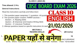 English Sample Paper board Exam 2025-26 Class 10 | English class 10 important questions