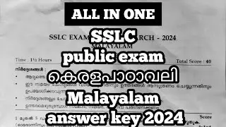 SSLC Malayalam exam answer key 2024