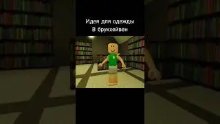 Идея для брукхейвен 💓✨🏡 #roblox #роблокс #подпишись #рекомендации #хочуврек #актив #лайкни #лучшая