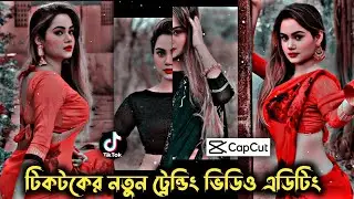 Tiktok New Trend Video Editing | Capcut New Trending Video Editing Tutorial