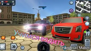 Проходим игру School driving simulator#01 первые поездки