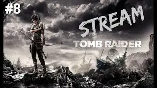 (STREAM) Прохождение Tomb Raider (2013) - Part #8 (На 100%)