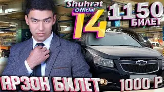 14-УЙИН 3 ДОНА МОШИН  172  ПРИЗ  СБЕР +79299968818 ват #shuhratofficial #розыгрыш #побратски