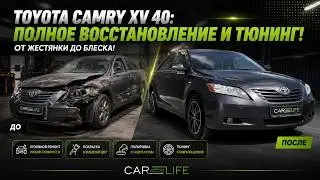 Toyota Camry XV 40: Complete restoration and tuning! From bare metal to shiny! 