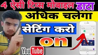 How To Save Mobile Data | Mobile Data Jaldi Khatam Ho Jata Hai |