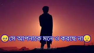 alone boy sad status 😥 bangla koster status // WhatsApp status