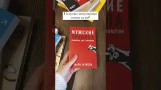 Где взять книги по такой цене? Рекомендую всегда проверять книжные полки в фикс-прайс.