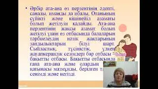 Жалпыадамзаттық құндылықтар   отбасы тәрбиесінің негізі    ата аналарға арналған кеңес