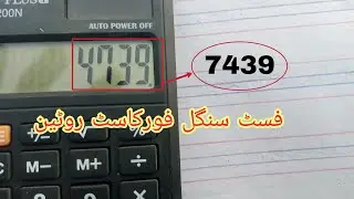 Prize bond fast single forcast formula date 15-11-2023