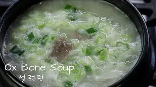 Ox Bone Soup : 설렁탕