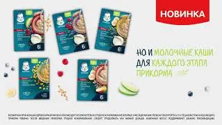 Каши Gerber®. Всё для малыша