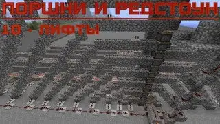 10 - Лифты (часть 2)