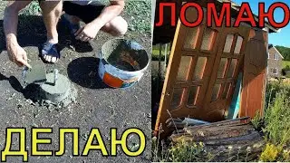 Что-то делаю...Что-то ломаю...