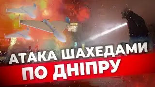 😢💔Атака шахедами по Дніпру. Понівечене житло, люди під завалами, згорілі автівки