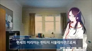 현세의이리아(PC/비쥬얼노벨)