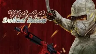 КРАФТ StatTrak™ M4A4 ЗЛОБНЫЙ ДАЙМЕ