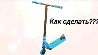 😱Как сделать фингер самокат своими руками?DIY!?
