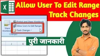 Allow User to Edit Range in MS Excel | Track Changes in Excel #myguidetool
