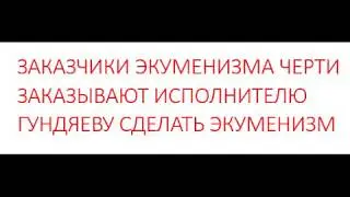 обман патриарха московского