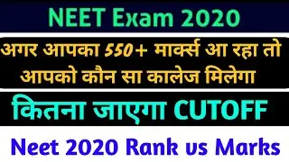 Neet 2020 मे कितने मार्क्स पे कौन सा कॉलेज मिलेगा|Neet 2020 Expected state wise cuttoff|Neet cutoff