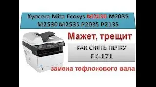 Kyocera m2030 M2035 M2530 M2535 P2035 P2135 printer smears, cracks how to remove the stove
