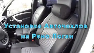 Review and installation of Lord AutoFashion eco-leather car seat covers for the Renault Logan 1