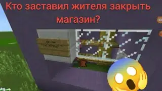 КТО ЗАСТАВИЛ ЖИТЕЛЯ ЗАКРЫТЬ СВОЙ МАГАЗИН???|МАЙНКРАФТ