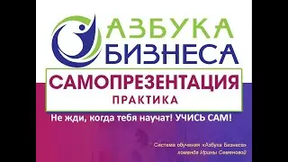 Самопрезентация Практика 23.01.21