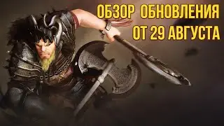 [BDO] 📄 ОБЗОР ОБНОВЛЕНИЯ ОТ 29.08.24 / ИЗМЕНЕНЫ 200% СКИЛЛЫ ДУХА / ЛИГА ГИ / ЕЩЕ 1 АКВАРИУМ 