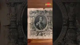 Самая дорогая и одновременно доступная уставшая банкнота 500 рублей 1912 г. АА новинка в коллекцию.