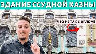 Ссудная казна. Архитектура, история и драгоценности. Тайна двуглавого орла Центрального Банка РФ