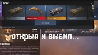 ОТКРЫЛ ГИФТ БОКСЫ И ВЫБИЛ... КЕЙС СИМУЛЯТОР СТАНДОФФ 2!