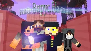 Био-Вирус.Начало - MINECRAFT Фильм от Saharoza-Film совместно с MrCudakoB Produktion
